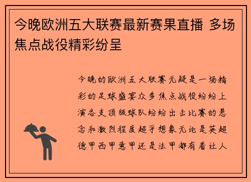 今晚欧洲五大联赛最新赛果直播 多场焦点战役精彩纷呈