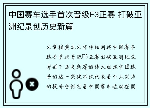 中国赛车选手首次晋级F3正赛 打破亚洲纪录创历史新篇
