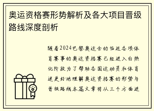 奥运资格赛形势解析及各大项目晋级路线深度剖析