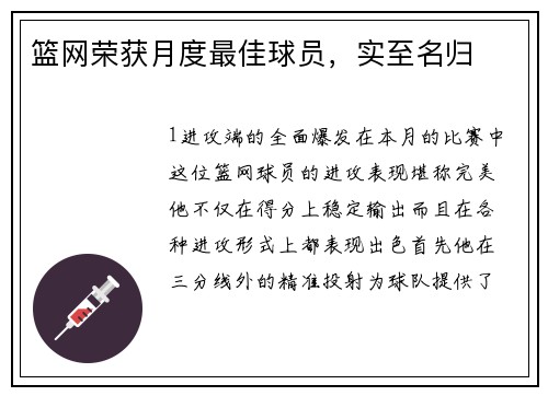 篮网荣获月度最佳球员，实至名归