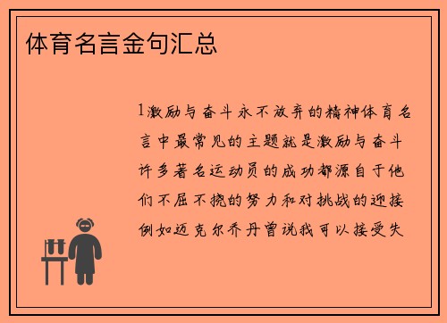 体育名言金句汇总
