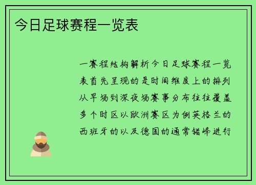 今日足球赛程一览表