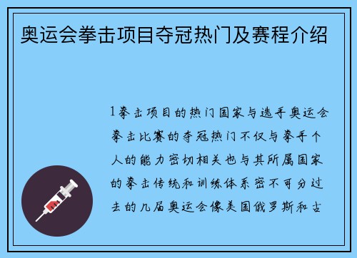 奥运会拳击项目夺冠热门及赛程介绍