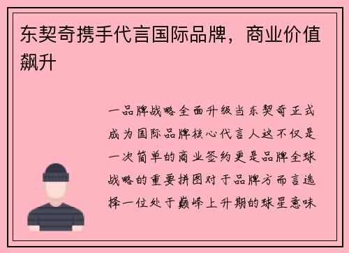 东契奇携手代言国际品牌，商业价值飙升
