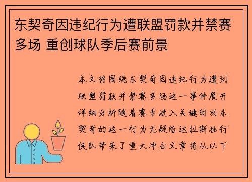 东契奇因违纪行为遭联盟罚款并禁赛多场 重创球队季后赛前景